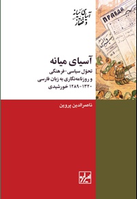 آسیای میانه