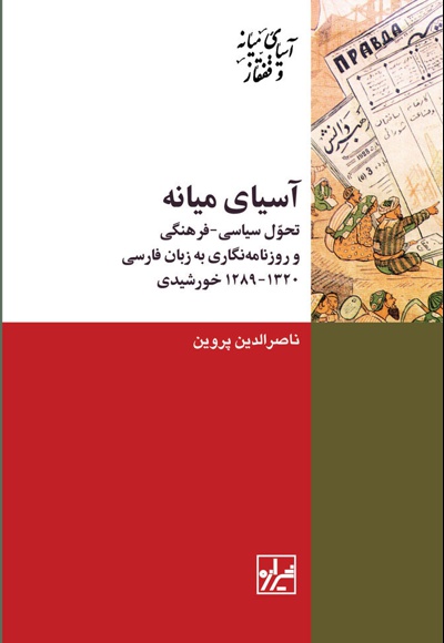 آسیای میانه