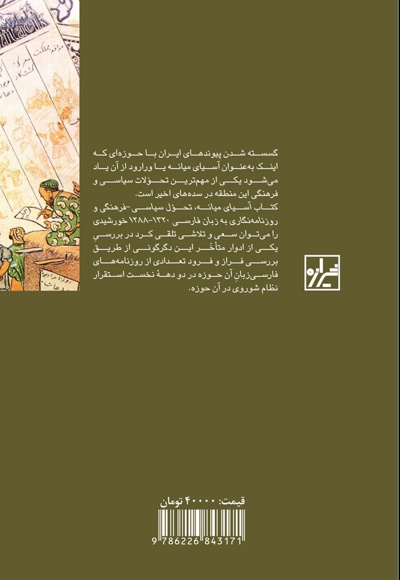 آسیای میانه