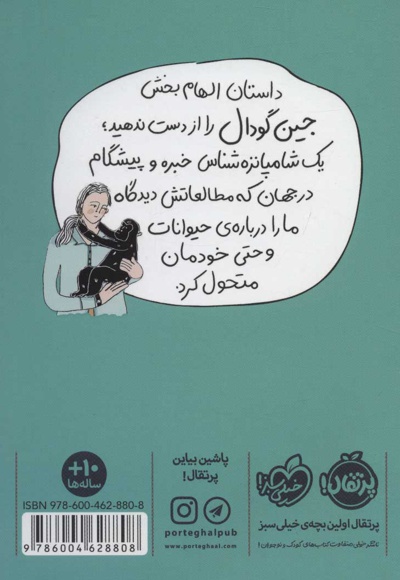 جین گودال
