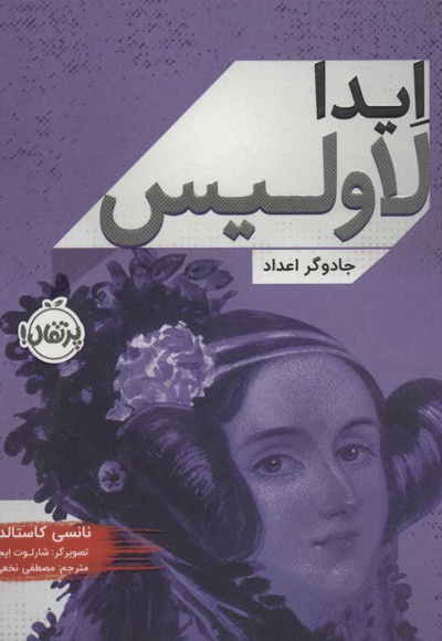 ایدا لاولیس