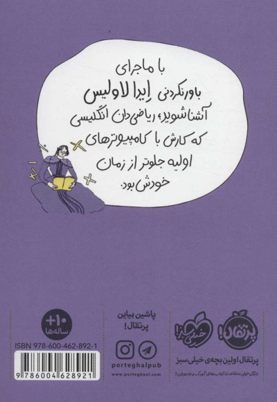 ایدا لاولیس