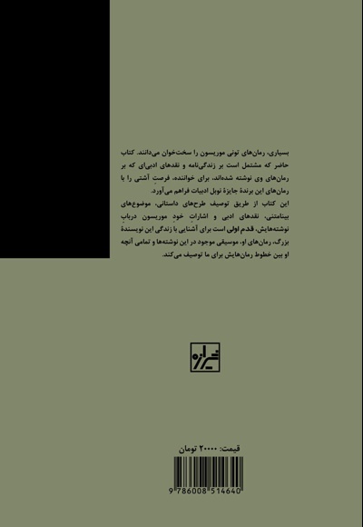 تونی موریسون