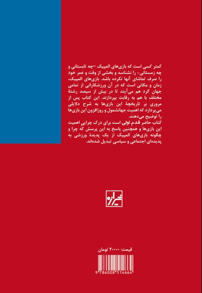 المپیک