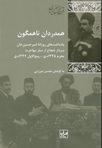 همدردان ناهمگون