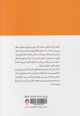  کتاب قانون کارما