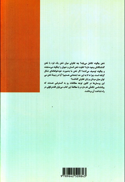 روانشناسی تکاملی