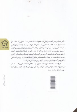 فهم علم اجتماعی