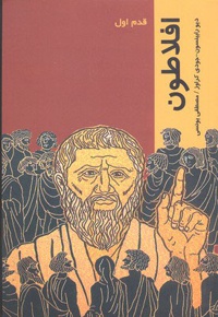افلاطون
