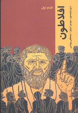 افلاطون