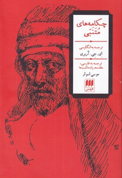چکامه های متنبی