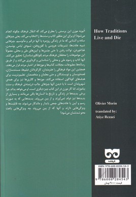 سنت ها چگونه متولد می شوند و چگونه می میرند