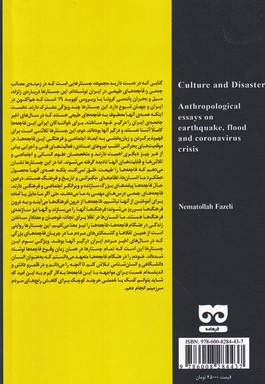 فرهنگ و فاجعه