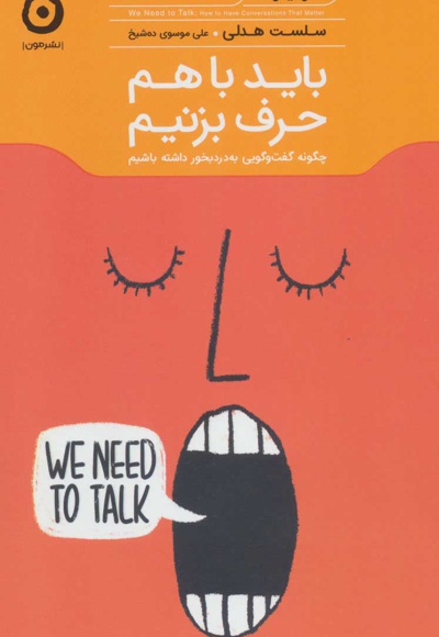  کتاب باید با هم حرف بزنیم