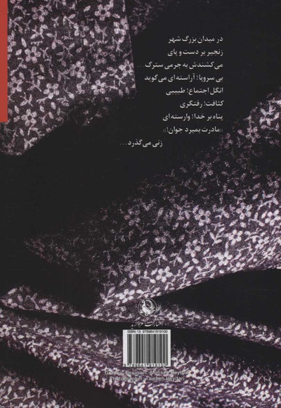 زنی می گذرد…