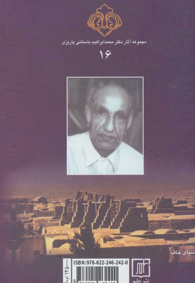 آسیای هفت سنگ