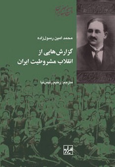 گزارش هایی از انقلاب مشروطیت ایران