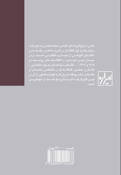 گزارش هایی از انقلاب مشروطیت ایران