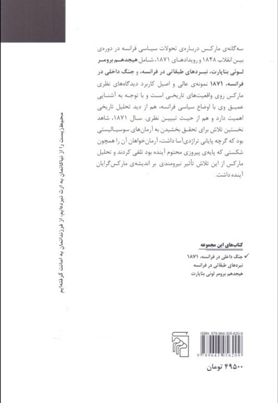 جنگ داخلی در فرانسه 1871