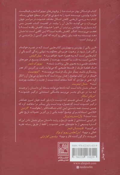فرشتگان بهتر ذات ما