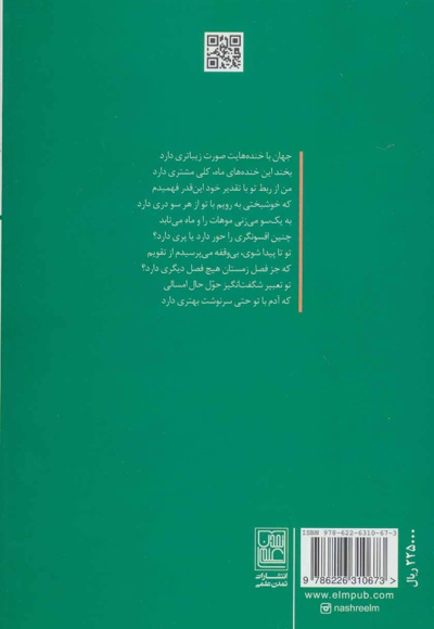 جهان با خنده هایت
