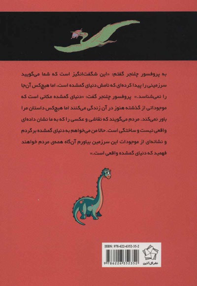 سفر به دنیای گمشده