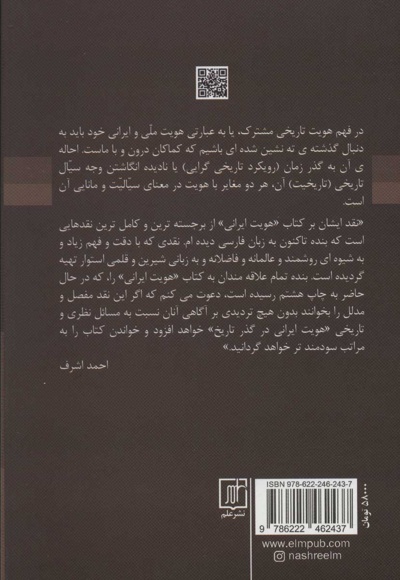 هویت ایرانی در گذر تاریخ