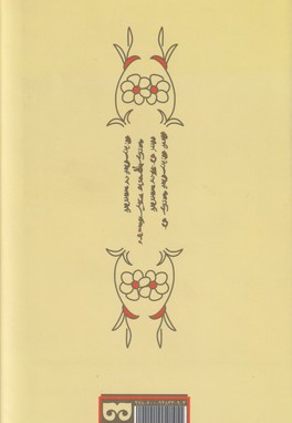 آخرین دست نوشته مانی