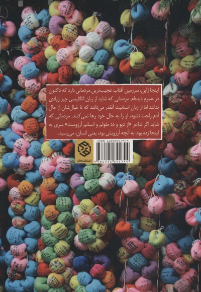مارکو سمین در ژاپن