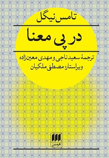  کتاب در پی معنا