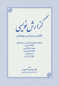 گزارش نویسی