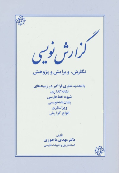گزارش نویسی