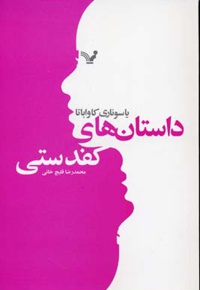 داستان های کفدستی