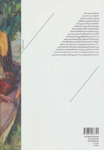 جوراب ساق بلند سفید