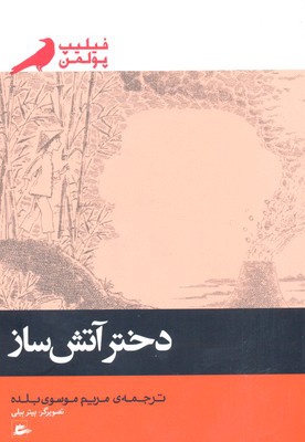 دختر آتش ساز