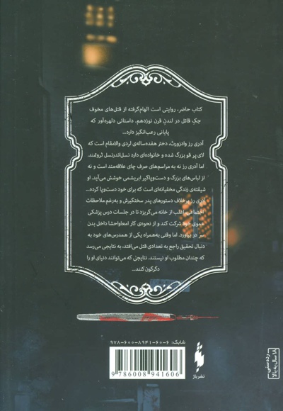 تعقیب جک قاتل 1