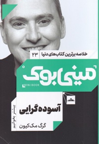 آسوده گرایی