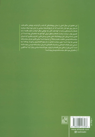 جریان سیاست نامه نویسی در تاریخ