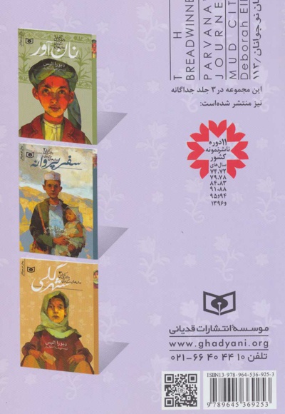 مجموعه رمان های سه گانه دختران کابلی
