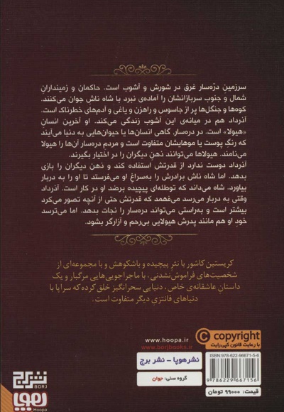 هفت پادشاهی 2