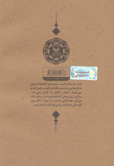 شاهین زبیدات