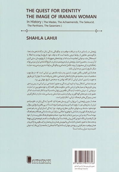 شناخت هویت زن ایرانی 2