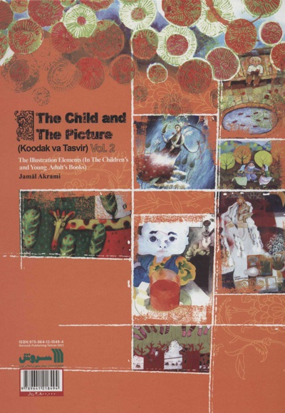 کودک و تصویر 2