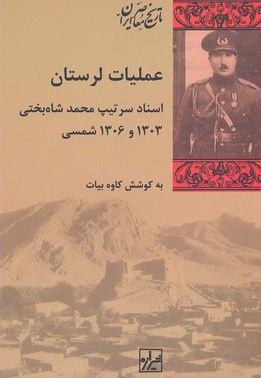 عملیات لرستان