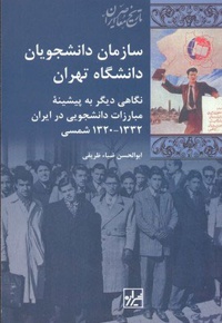 سازمان دانشجویان دانشگاه تهران