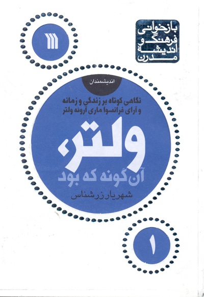 ولتر، آن گونه که بود