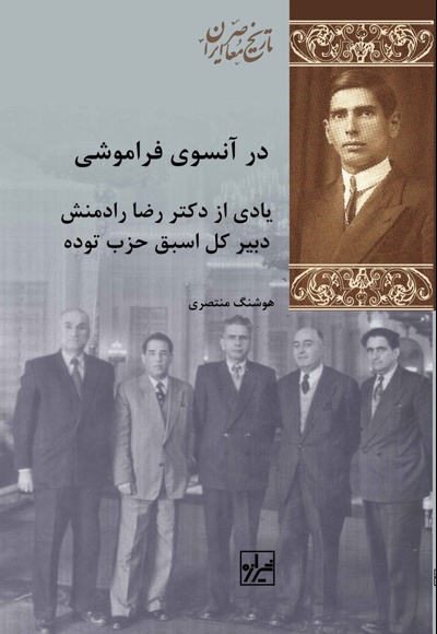 در آن سوی فراموشی