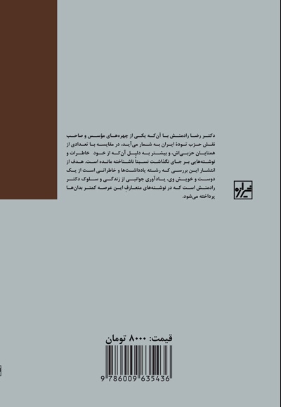 در آن سوی فراموشی