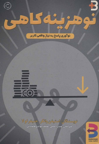 نوهزینه کاهی