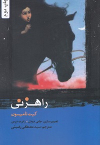راهزنی